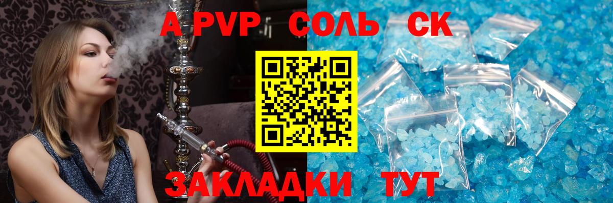 A PVP Соль Дербент
