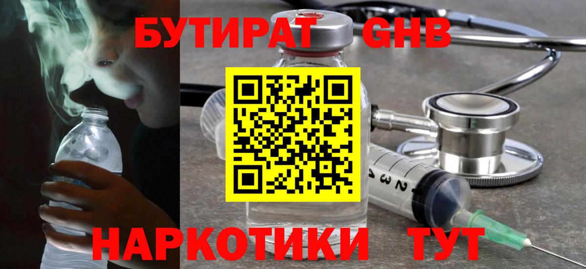 Бутират оксибутират Дербент