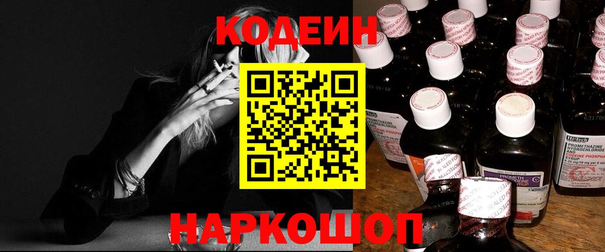 Дербент  Кодеиновый сироп Lean Purple Drank  Вход с VPN  Codein напиток Lean (лин) 