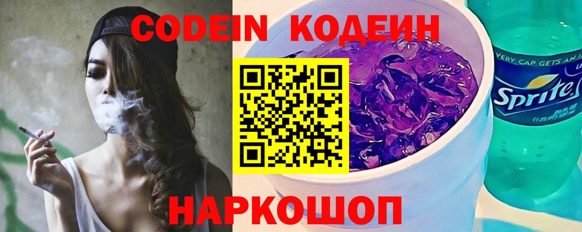 Codein Purple Drank Дербент
