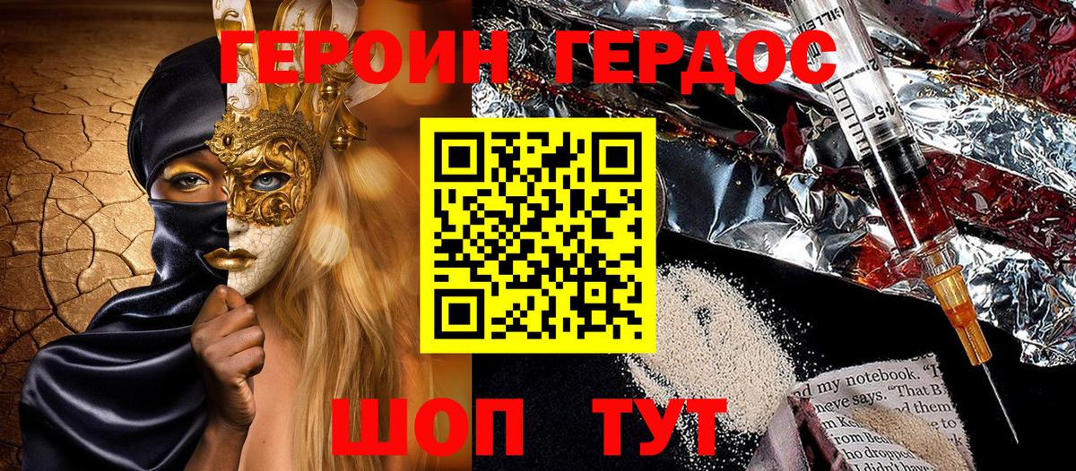 Дербент  ГЕРОИН белый  Вход с VPN 