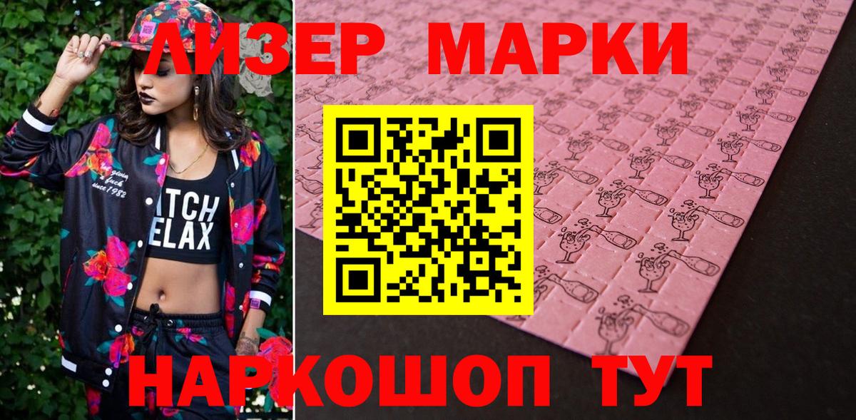 Наркотические марки 1,8мг Дербент